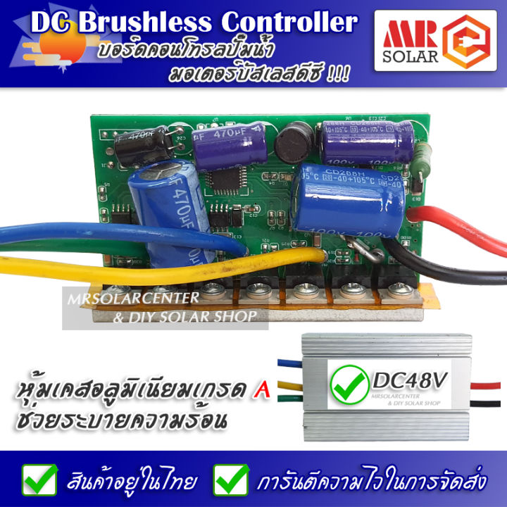 บอร์ดคอนโทรล ปั๊มน้ำ มอเตอร์บัสเลส 48V พร้อมเคสอลูมิเนียมเกรด A - DC Brushless Motor Controller