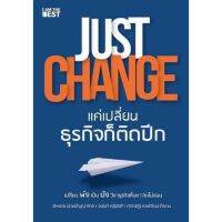 Just Change แค่เปลี่ยนธุรกิจก็ติดปีก / อัครเดช อุดมปัญญาวิทย์ IATB