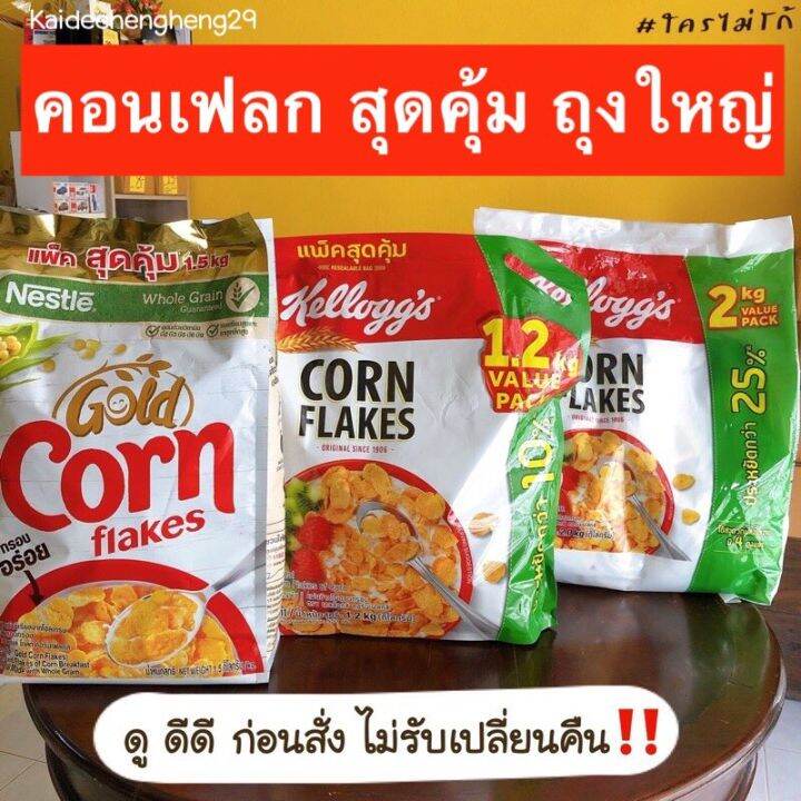 รุ่นgold-คอนเฟลก-ของเนสเล่-ของkellogg-s-ขนาด-1-5-1-2-2กิโล-เนสท์เล่คอร์นเฟลกส์-nestle