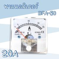 โปรโมชั่น++ แอมป์มิเตอร์ ต่อตรง 20A ขนาด50x50mm. ใช้วัดกระแสไฟฟ้ากระแสสลับ(AC) มิเตอร์แอมป์ มิเตอร์เข็ม มิเตอร์อ ราคาถูก เครื่องวัดไฟฟ้า เครื่องวัดกระแสไฟฟ้า ไฟฟ้า  เครื่องมือช่าง