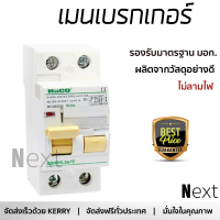 รุ่นใหม่ล่าสุด เบรกเกอร์ เบรกเกอร์ไฟฟ้า เมนเบรกเกอร์ HACO R7-263/30 63A 2P คุณภาพสูงมาก ผลิตจากวัสดุอย่างดี ไม่ลามไฟ รองรับมาตรฐาน มอก. Circuit Breakers จัดส่งฟรีทั่วประเทศ