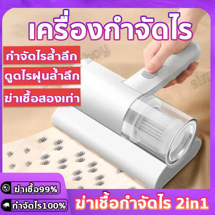 เครื่องกำจัดไร-เครื่องดูดฝุ่นในครัวเรือน-เครื่องนึ่งขวดนม-กำจัดไรฝุ่น-ชาร์จไร้สาย-ดูดซับรังสียูวี-อัตราการกำจัดไร-100-เครื่องดูดฝุ่นไร้สาย