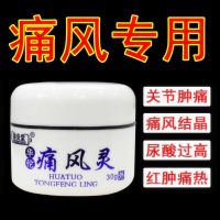 Gout Ointment Joint Pain Knee Bulge Special Effect Finger Swelling Crystal Big Toe Red Wind Stone