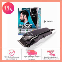 (แท้รับประกัน 1 ปี) DCASH Next Power Major Cut Clipper NC001 ปัตตาเลี่ยน ดีแคช เน็กพาวเวอร์ เมเจอร์ คัต คลิปเปอร์ NC001