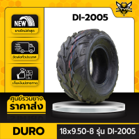 18x9.50-8 รุ่น DI-2005 ยี่ห้อ DURO ยางรถเอทีวี