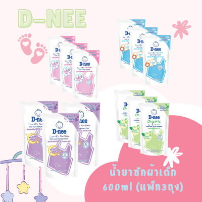 D-nee น้ำยาซักผ้าเด็ก แพ็ก3ถุง ดีนี่ ขนาด600มล ผลิตภัณฑ์ซักผ้าเด็ก