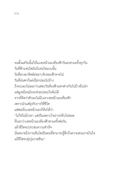 se-ed-ซีเอ็ด-หนังสือ-ดวงดาวเหล่านั้นกำลังเปล่งประกายเพื่อคุณ