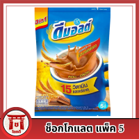 ดีมอลต์ เครื่องดื่มมอลต์สกัดรสช็อกโกแลต ปรุงสำเร็จ 3 อิน 1 แพ็ค 5 รหัสสินค้า BICse1674uy