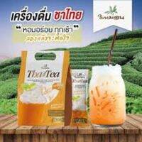 ส่งฟรี!! Thai Tea ชานม ใบหม่อน เหมาะสำหรับคนไม่ดื่มกาแฟ อร่อยง่ายๆ 20 ซอง