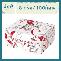 ARO สบู่ก้อนหอม ขนาด 8gกรัม/ชิ้น บรรจุ 100ชิ้น/กล่อง ตราเอโร่ Hotel Resort Soap