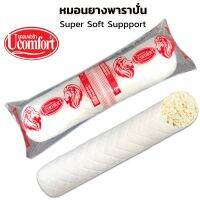 ▼Ucomfort รุ่น หมอนข้างยางพาราปั่น100 ยี่ห้อ UComfort หุ้มผ้าขนกกันไรฝุ่น ( แบบปั่นนุ่มยืดหยุนสูง นอนกอดสบาย)♪