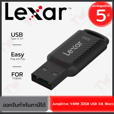 Lexar Flash Drive JumpDrive V400 32GB USB 3.0 (Black) แฟรชไดรฟ์ ของแท้ ประกันศูนย์ 5ปี