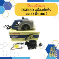 Dongcheng(DCดีจริง) DZE180 เครื่องตัดหิน 180 มม. (7 นิ้ว)