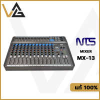 NTS MX-13 มิกเซอร์ Mixer Input 11 EQ 3 แบนด์ อินเทอร์เฟซ USB + 48V พร้อมจอแสดงผลดิจิตอล