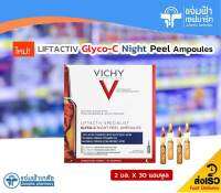 Vichy Lifactiv GLYCO-C Night Peel Ampoules วิชี่ ไกลโค-ซี ซุปเปอร์เซรั่มผสาน 4 โมเลกุล ลดเลือนจุดด่างดำยามค่ำคืน 30 แอมพูล [Exp.02/23]