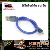 สาย Micro Usb Micro usb cable (ความยาว 30 CM)