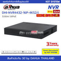 NVR4432-16P-4KS2/i เครื่องบันทึก Dahua WizSense NVR 32ช่อง 16PoE