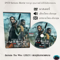 DVD เรื่อง Outside The Wire (2021) สมรภูมินอกลวดหนาม (เสียงไทย+ซับไทย)