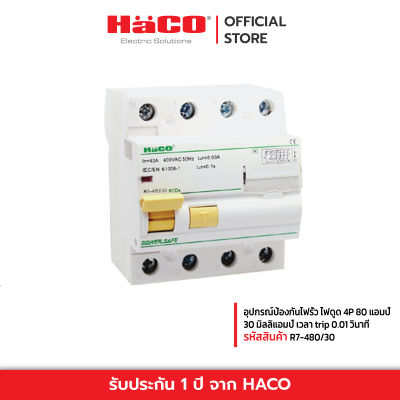 HACO อุปกรณ์ป้องกันไฟรั่ว ไฟดูด 4P 80 แอมป์ 30 มิลลิแอมป์ เวลา trip 0.01 วินาที รุ่น R7-480/30