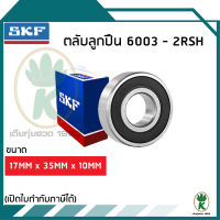 6003-2RSH ตลับลูกปืนเม็ดกลมร่องลึก ฝายาง SKF ขนาด (17MM x 35MM x 10MM) รองรับความเร็วและความร้อนสูง