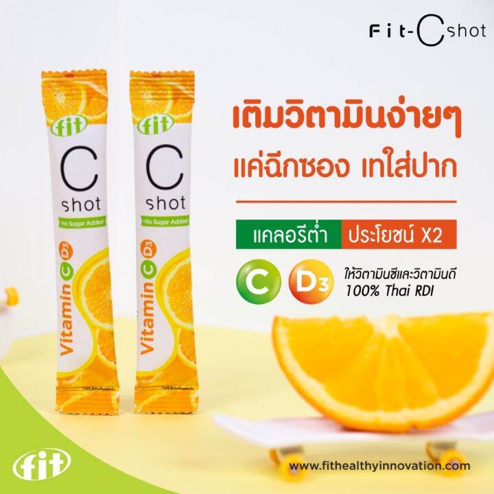 fit-c-shot-วิตามิน-c-d3-วิตามิน-100-วิตามินซีแบบซ็อต-แบบซอง