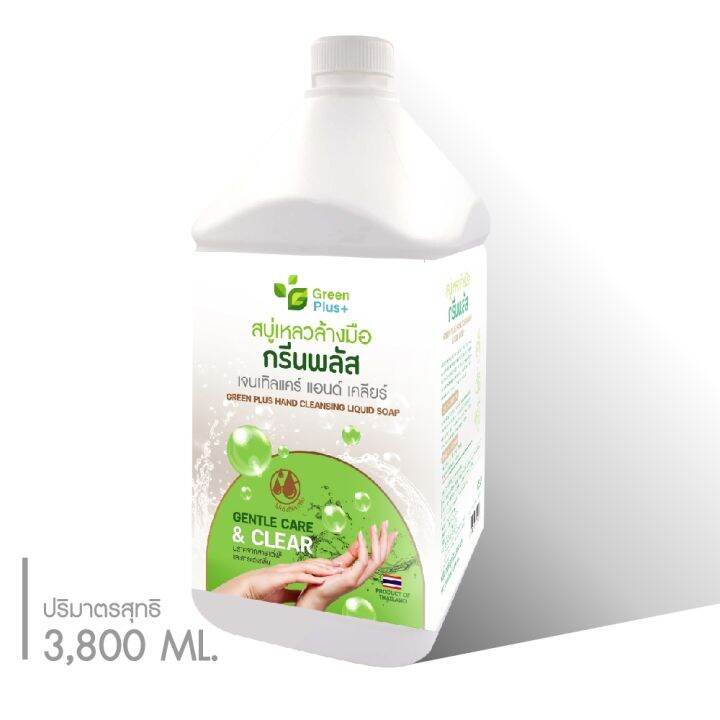 สบู่เหลวล้างมือ-กรีนพลัส-เจนเทิลแคร์แอนด์เคลียร์-สูตรไร้สีไร้กลิ่น-3800-ml