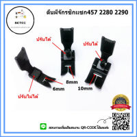 ตีนผีจักรซิกเเซก 457 2280 2290 มี 3ขนาดให้เลือก 6mm/8mm/10mm *ราคาต่อชิ้น*