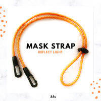 สายคล้องแมส สายคล้องหน้ากาก สะท้อนแสง สีส้ม Mask Strap Reflect Light Orange สายคล้องแมสเด็ก สายคล้องแมสผู้ชาย สายคล้องแมสผู้หญิง