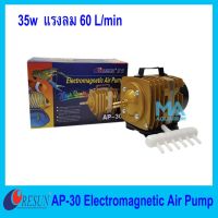 HOT** ปั้มลมลูกสูบ RESUN AP-30 Air Pump แรงลม 60 ลิตร/นาที 35W ส่งด่วน ปั้ ม ลม ถัง ลม ปั๊ม ลม ไฟฟ้า เครื่อง ปั๊ม ลม