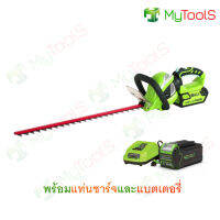 Greenworks เครื่องตัดแต่งพุ่มไม้ไร้สาย G-Max 40V 61 ซม. ( 24 นิ้ว )  พร้อมแท่นชาร์จและแบต