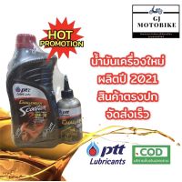 Woww สุดคุ้ม เซ็ตราคาโปร!! น้ำมันเครื่องรถมอเตอร์ไซค์ PTT CHALLENGER SCOOTER 10W-30 + GEAR AT (120 ml) เหมาะสำหรับรถออโตเมติกทุกชนิด ราคาโปร น้ํา มัน เครื่อง สังเคราะห์ แท้ น้ํา มัน เครื่อง มอเตอร์ไซค์ น้ํา มัน เครื่อง รถยนต์ กรอง น้ำมันเครื่อง