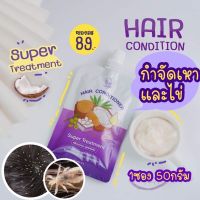 ครีมนวดผม พรทิน่า 50g  กำจัดเหาและไข่ สูตรสมุนไพร เหาและไข่เหาหลุดง่าย  ผมนุ่มลื่น มีน้ำหนัก เงางาม ไม่พันกัน กลิ่นหอม อ่อนโยน ปลอดภัย