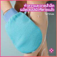 Miss You ถุงมืออาบน้ำอุปกรณ์อาบน้ำ อาบน้ำ ผลัดเซลล์ผิวที่ตายแล้ว bath gloves มีสินค้าพร้อมส่ง