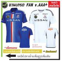 เสื้อฟุตบอลโยโกฮาม่ามารินอส Yokohama F.Marinos 2023  งานเกรด AAA+   จัดส่งไว