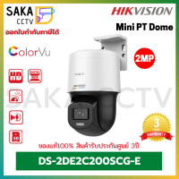 Hikvision Mini PT Dome Colovu รุ่น DS-2DE2C200SCG-E