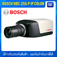 BOSCH NBC-255-P IP COLOR IP ใส่ SD Card ได้