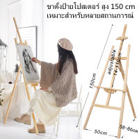 สูง150 cm picture easel, sign stand，Poster stand ขาตั้งรูป ขาตั้งวาดรูป ขาตั้งรูปภาพ ขาตั้งป้ายโปสเตอร์ สูง 150 cm，ขาตั้งวาดรูป ขาตั้งรูปภาพ ขาตั้งป้ายโปสเตอร์