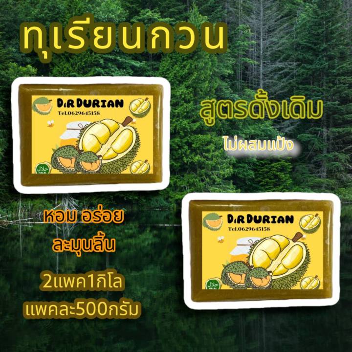 ทุเรียนกวน-สูตรโบราณเนื้อทุเรียน100-หอม-หวาน-อร่อย-ไร้สารกันบูด-1000กรัม-และ-ขนาด-500กรัม-ทุเรียนกวนแท้100-ab-ไฮโดรโปนิกส์1