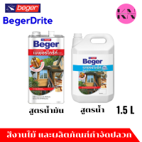 BEGERDRITE 1.5L (ชนิดทา) ผลิตภัณฑ์ป้องกันปลวก และเชื้อรา Beger เบเยอร์ไดร์ท เบเยอร์ น้ำยารักษาเนื้อไม้ ป้องกัน ปลวก _KS