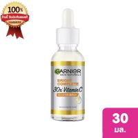 Garnier Bright Complete 30X Vitamin C Booster Serum 30 ml การ์นิเย่ ไบรท์ คอมพลีท 30เอ็กซ์ วิตามินซี บูสเตอร์ เซรั่ม 30มล. (ครีมการ์นิเย่ การ์นิเย่)