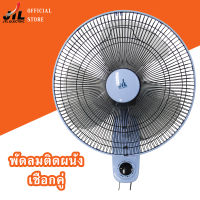 พัดลม พัดลมติดผนัง 16นิ้ว เชือก 2 เส้น [รับประกัน1ปี]