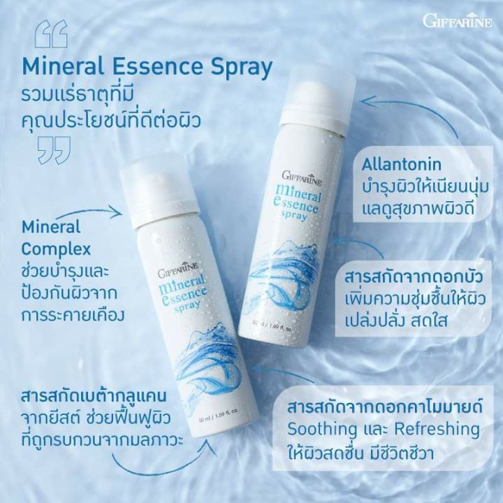 สเปรย์น้ำแร่-essence-เอสเซนส์-กิฟฟารีน-spray-น้ำแร่-บำรุงผิวหน้า-สเปย์น้ำแร่-เอสเซ้น-เอสเซนส์บำรุงผิวหน้า-น้ำแร่ฉีดหน้า