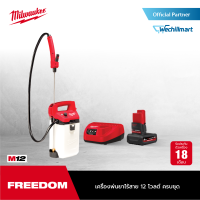 Milwaukee M12 BHCS7L-0 เครื่องพ่นยาไร้สาย ขนาด 7 ลิตร 12 โวลต์ พร้อมแบตเตอรี่ และแท่นชาร์จ C12C