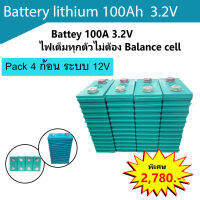 ชุดเซท 4 ก้อน แบตเตอรี่ Lithium phosphate  100Ah  3.2 V เกรด A ไฟเต็มทุกตัวไม่ต้อง Balance cell