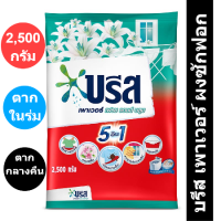 บรีส เพาเวอร์ เฟรชแอนด์บลูม ผงซักฟอก สูตรมาตรฐาน 2500 กรัม (บรีส  2500 กรัม)