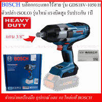 BOSCH บล็อกกระแทกไร้สาย รุ่น GDS 18V.-1050H. ขนาด3/8" รุ่นใหม่ MADE IN MALAYSIA.