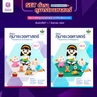 ตำรากุมารเวชศาสตร์ Essentials In Pediatrics Set 2 เล่ม