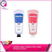 ครีมบำรุงมือ+เท้า Vaseline Deep Moisture Hand and Nail 60ml. พร้อมส่ง