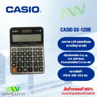 Casio เครื่องคิดเลข DX-120B ประกันศูนย์เซ็นทรัลCMG2 ปี จากร้าน M&amp;F888B