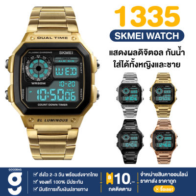 พร้อมส่ง แบรนด์ SKMEI 1335 เอสเคมี่ นาฬิกา นาฬิกาข้อมือ นาฬิกาผช นาฬิกาข้อมือเรียบหรู นาฬิกาแฟชั่น ใส่ได้ทั้งผู้ชายผู้หญิง ดิจิตอล กันน้ำ มีบริการเก็บเงินปลายทาง